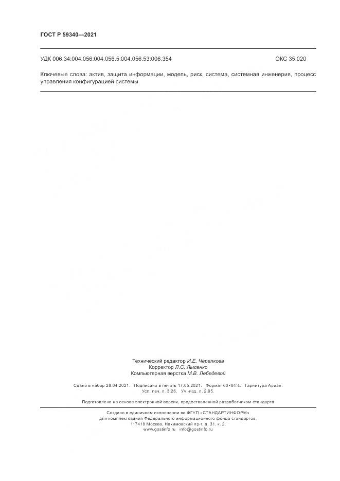 ГОСТ Р  59340-2021, страница 28