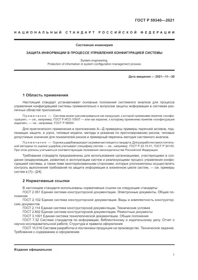 ГОСТ Р  59340-2021, страница 5