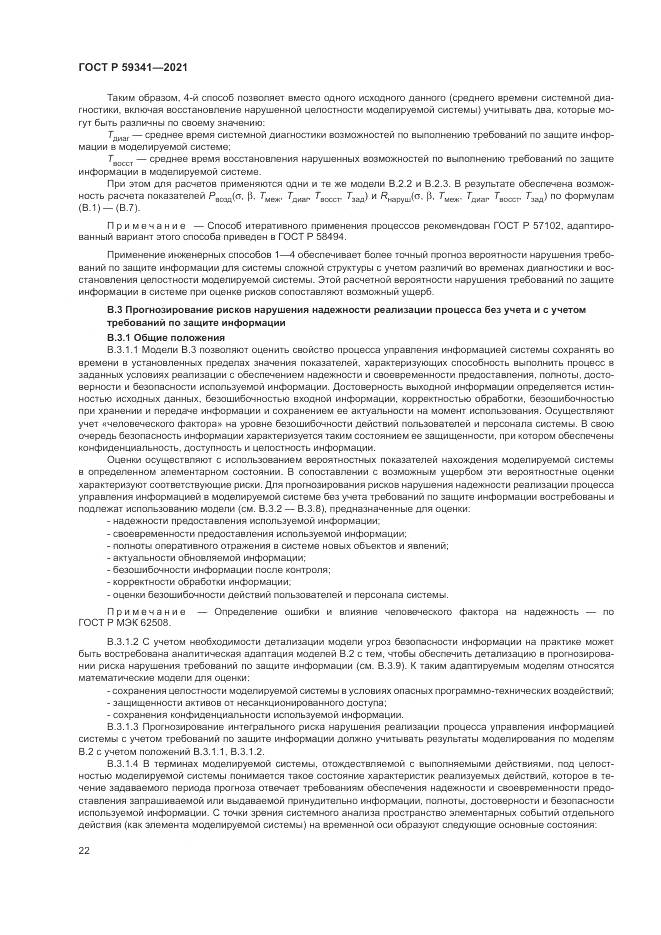 ГОСТ Р  59341-2021, страница 26