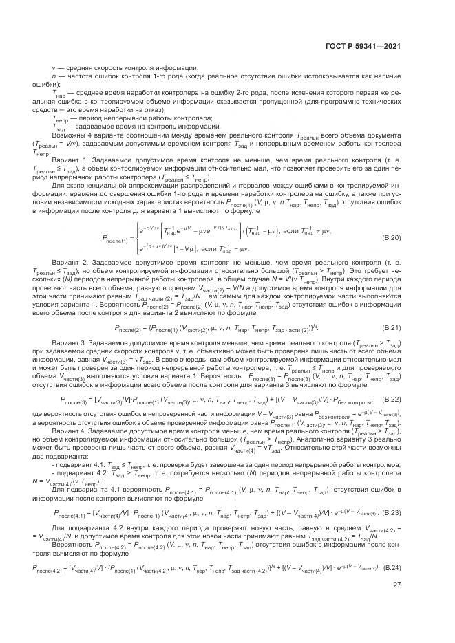 ГОСТ Р  59341-2021, страница 31