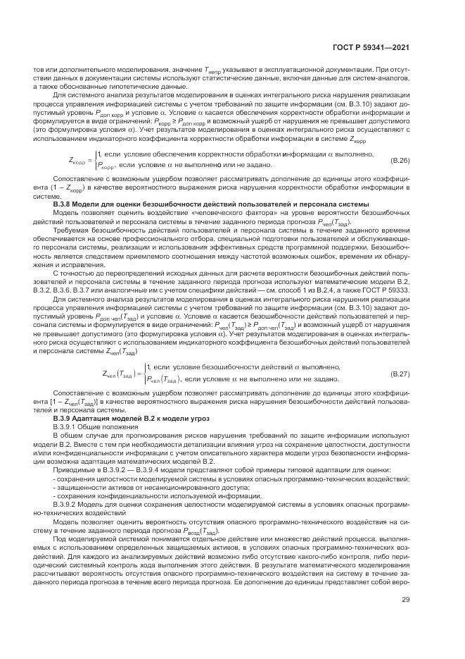 ГОСТ Р  59341-2021, страница 33