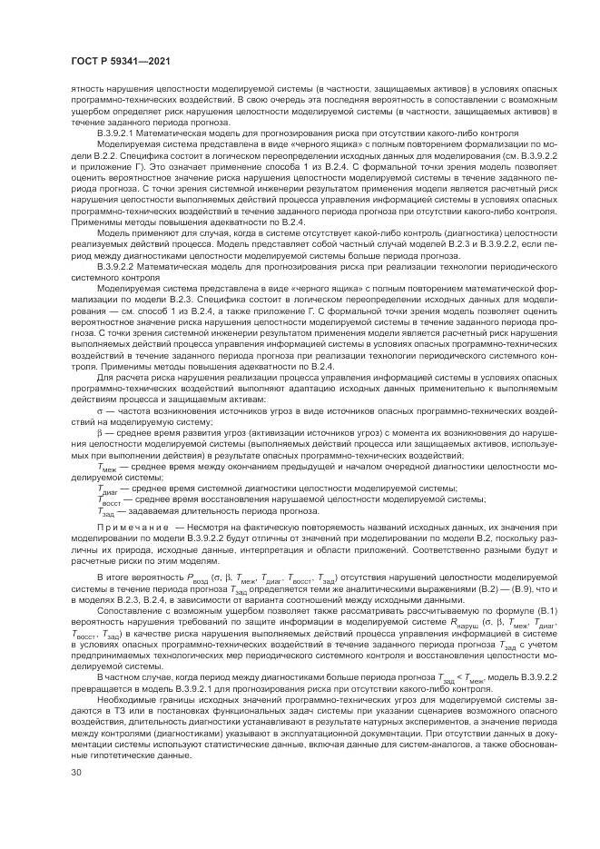 ГОСТ Р  59341-2021, страница 34