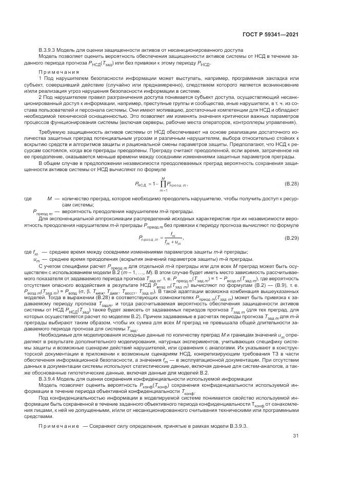 ГОСТ Р  59341-2021, страница 35
