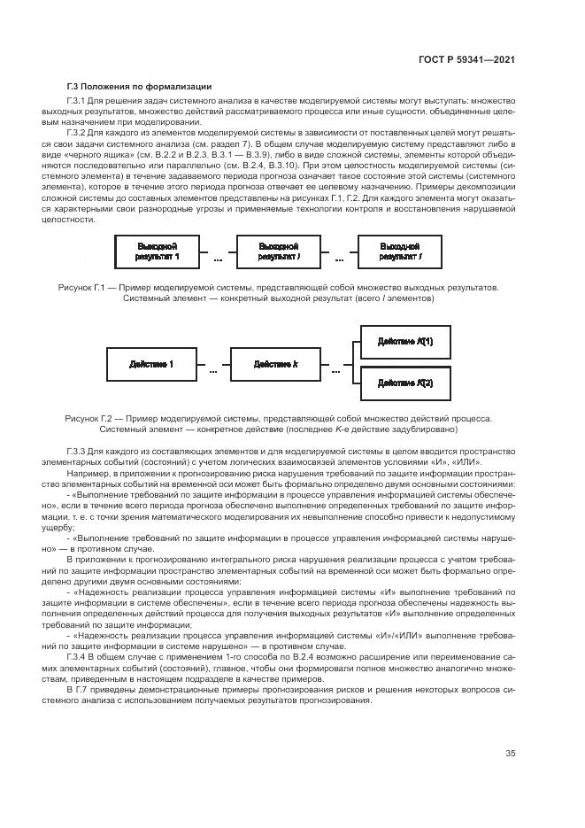 ГОСТ Р  59341-2021, страница 39