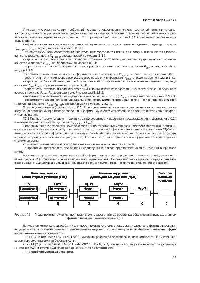 ГОСТ Р  59341-2021, страница 41