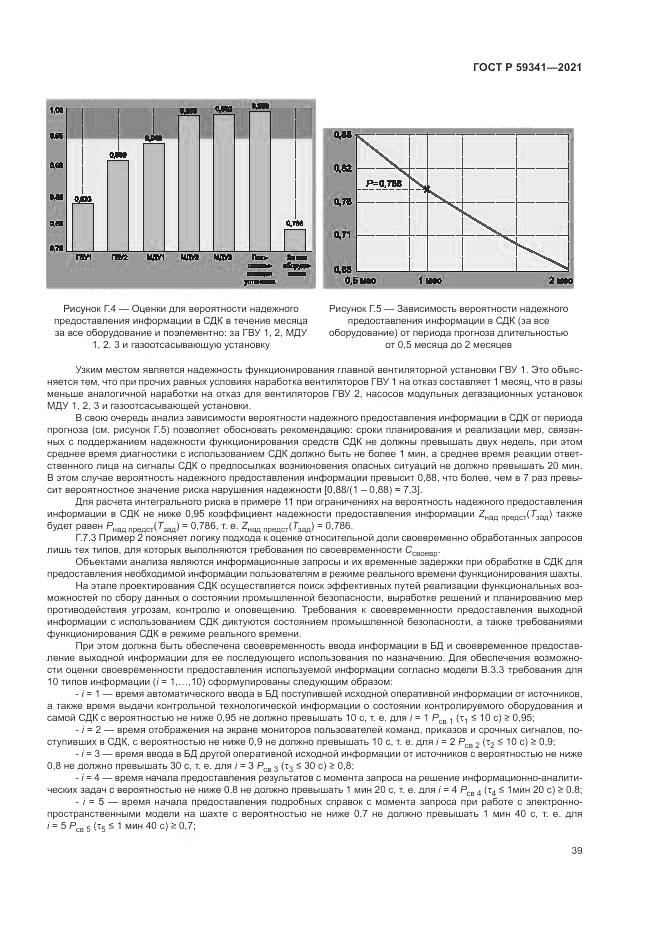 ГОСТ Р  59341-2021, страница 43