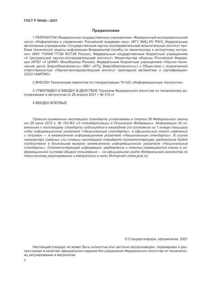 ГОСТ Р  59342-2021, страница 2