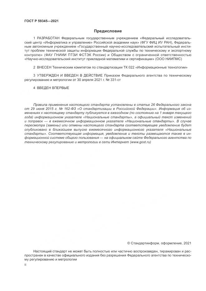 ГОСТ Р  59345-2021, страница 2