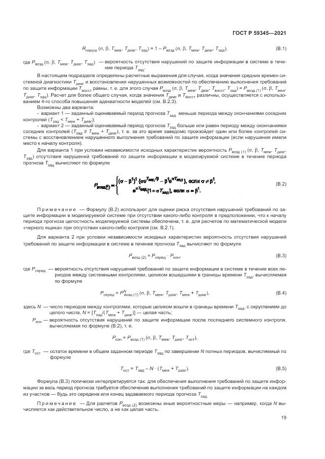 ГОСТ Р  59345-2021, страница 23