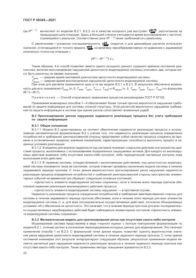 ГОСТ Р  59345-2021, страница 26