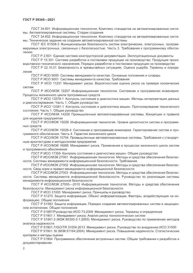 ГОСТ Р  59345-2021, страница 6