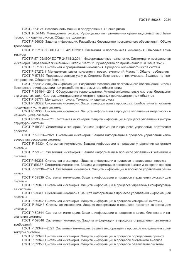 ГОСТ Р  59345-2021, страница 7