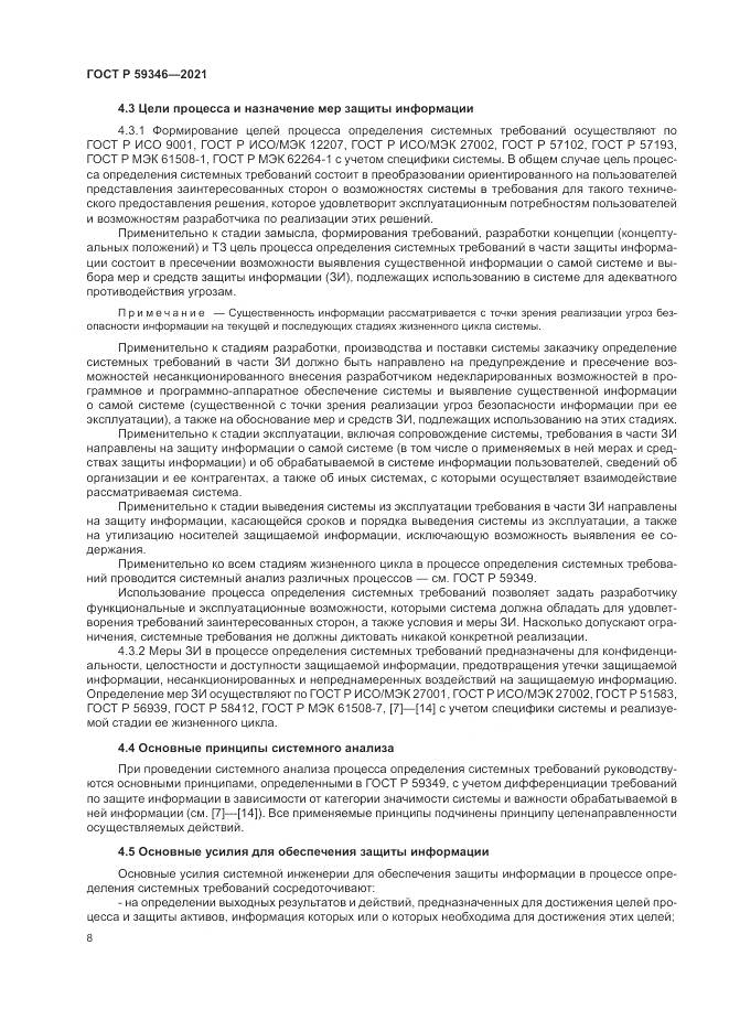 ГОСТ Р  59346-2021, страница 12
