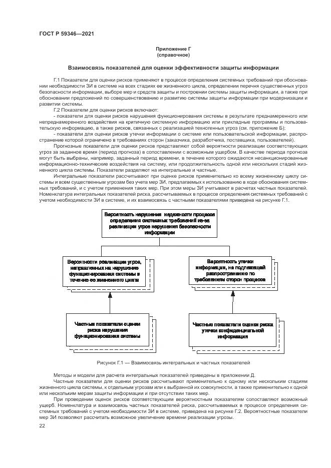 ГОСТ Р  59346-2021, страница 26
