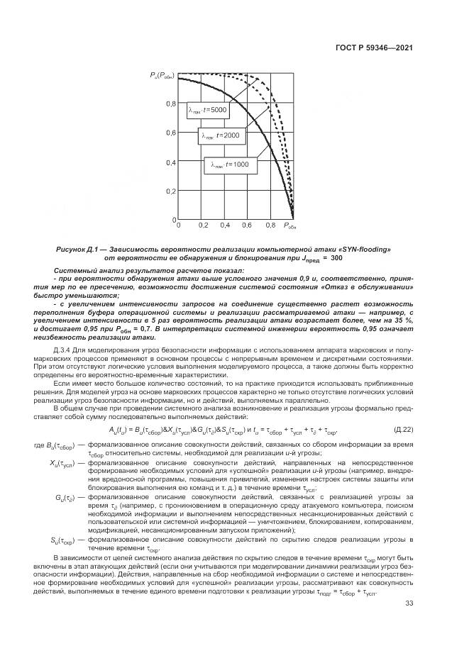 ГОСТ Р  59346-2021, страница 37