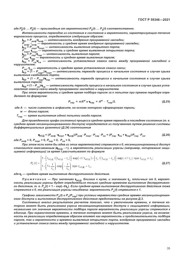 ГОСТ Р  59346-2021, страница 39