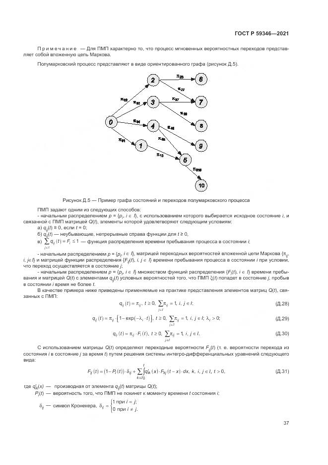 ГОСТ Р  59346-2021, страница 41