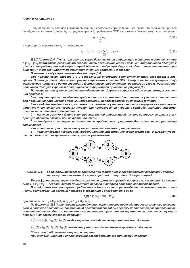 ГОСТ Р  59346-2021, страница 42