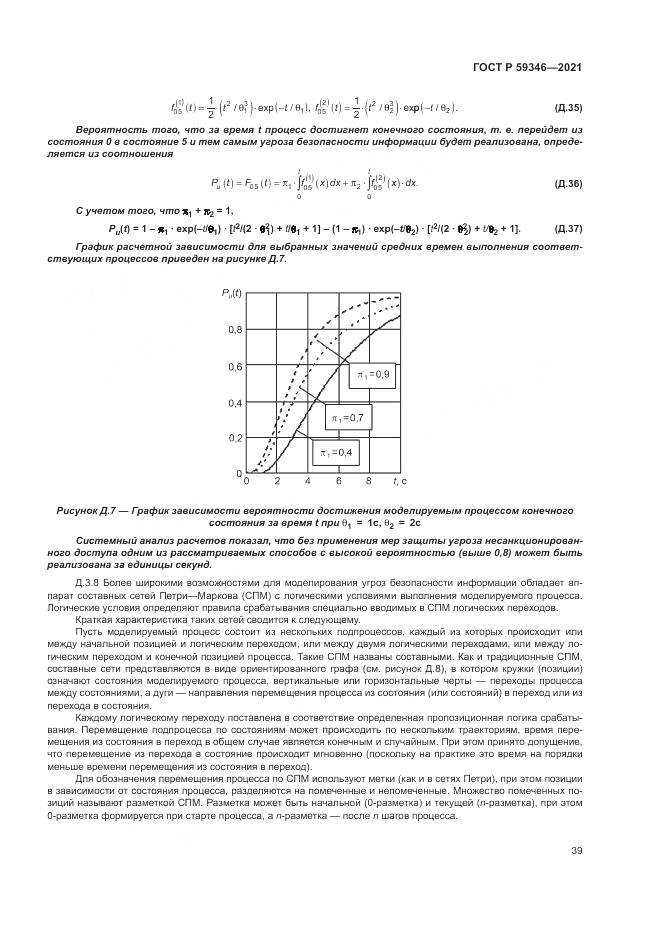 ГОСТ Р  59346-2021, страница 43