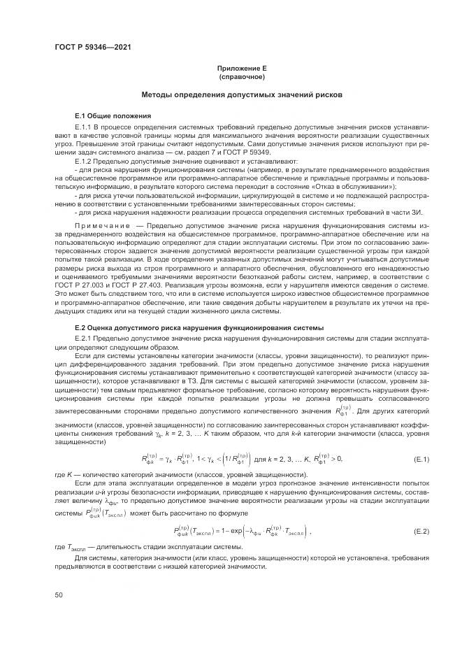 ГОСТ Р  59346-2021, страница 54