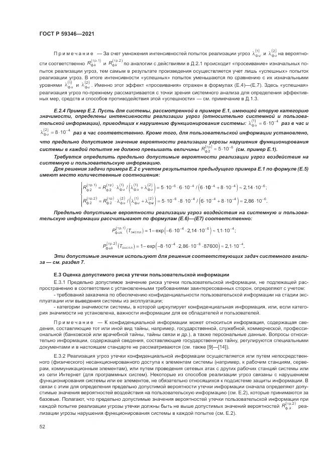 ГОСТ Р  59346-2021, страница 56