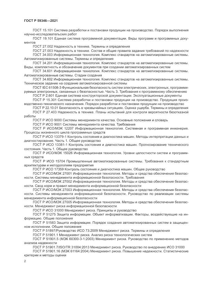 ГОСТ Р  59346-2021, страница 6