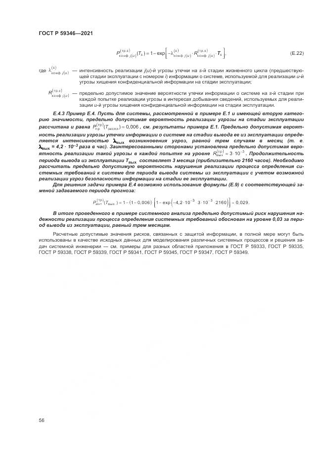 ГОСТ Р  59346-2021, страница 60