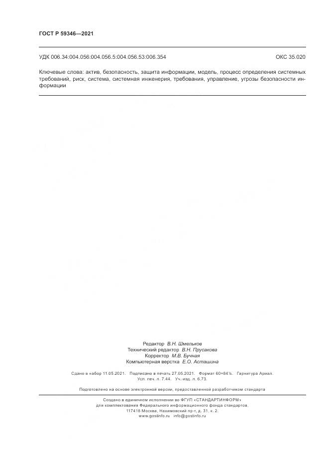 ГОСТ Р  59346-2021, страница 66