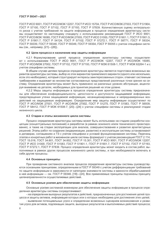 ГОСТ Р  59347-2021, страница 12