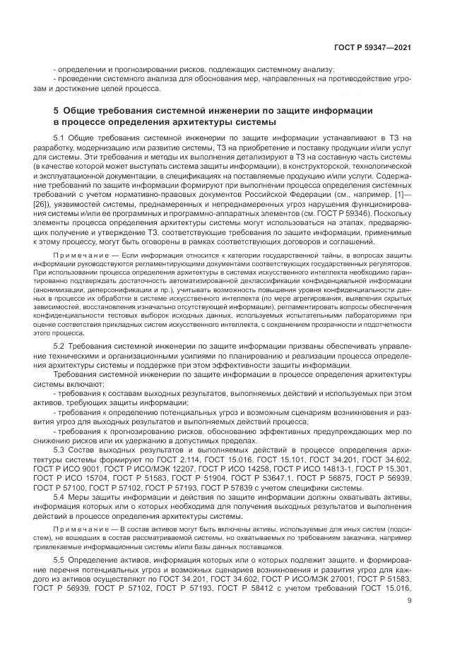 ГОСТ Р  59347-2021, страница 13