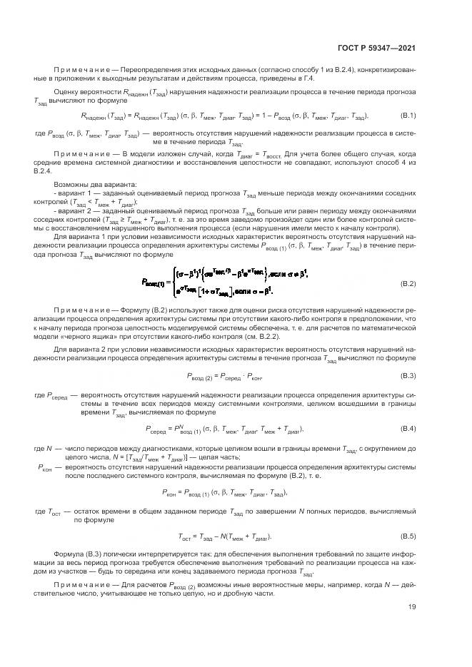 ГОСТ Р  59347-2021, страница 23