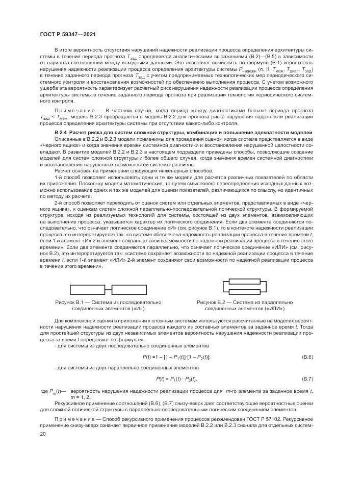 ГОСТ Р  59347-2021, страница 24