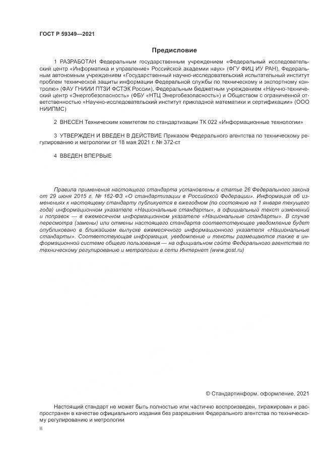 ГОСТ Р  59349-2021, страница 2
