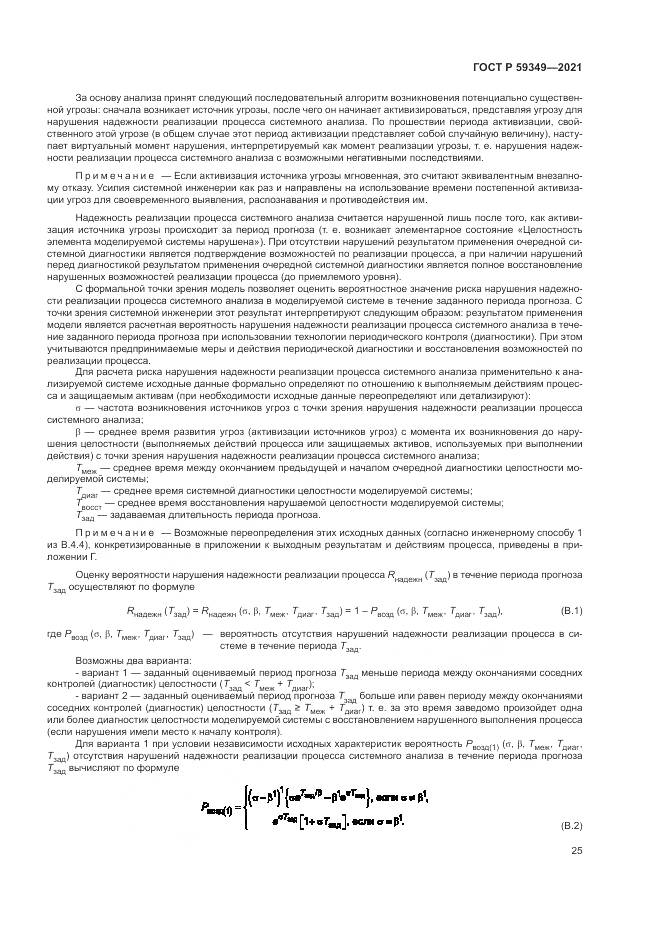 ГОСТ Р  59349-2021, страница 29