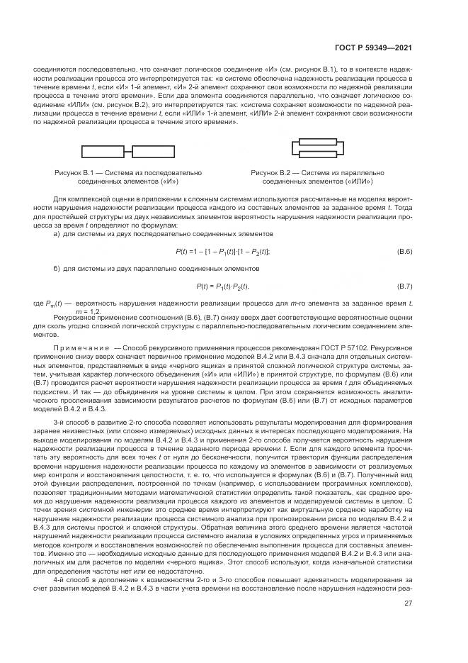 ГОСТ Р  59349-2021, страница 31