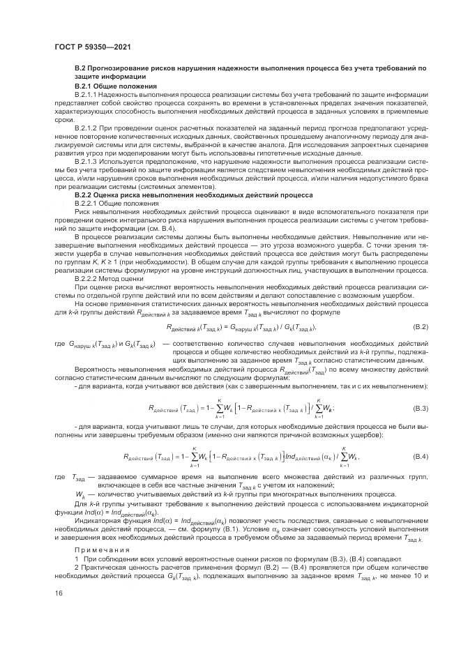 ГОСТ Р  59350-2021, страница 20