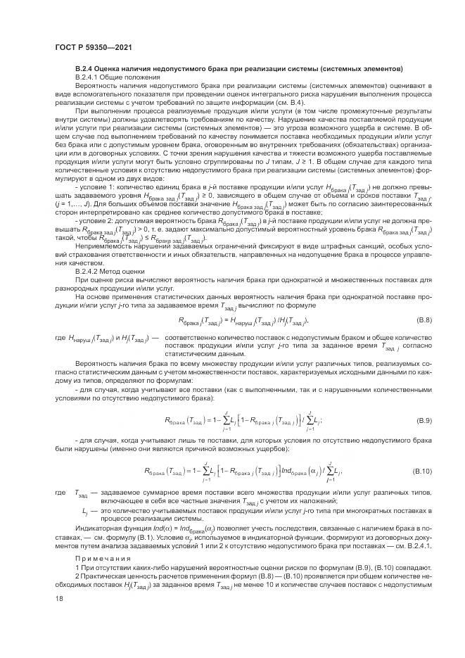 ГОСТ Р  59350-2021, страница 22