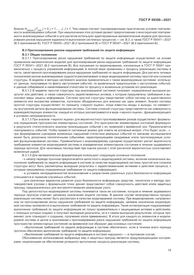 ГОСТ Р  59350-2021, страница 23