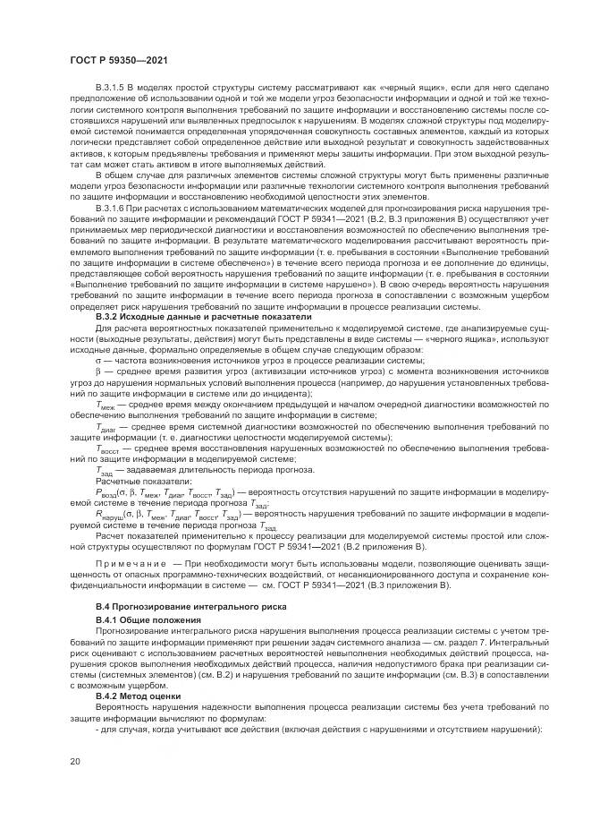 ГОСТ Р  59350-2021, страница 24