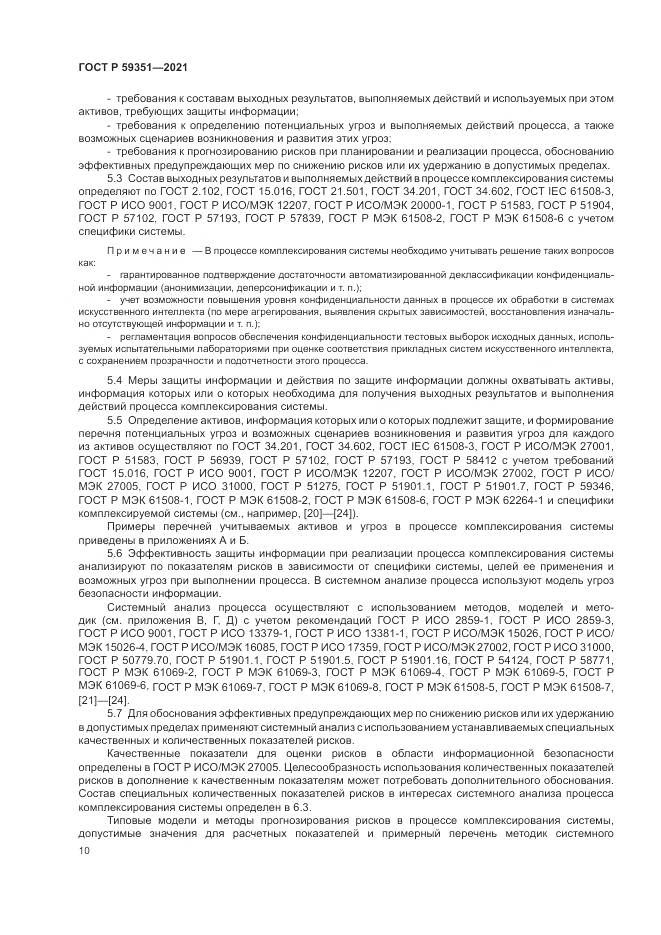 ГОСТ Р  59351-2021, страница 14