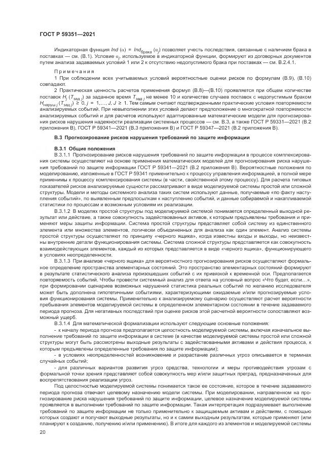 ГОСТ Р  59351-2021, страница 24