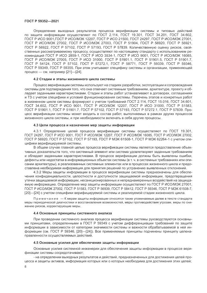 ГОСТ Р  59352-2021, страница 12