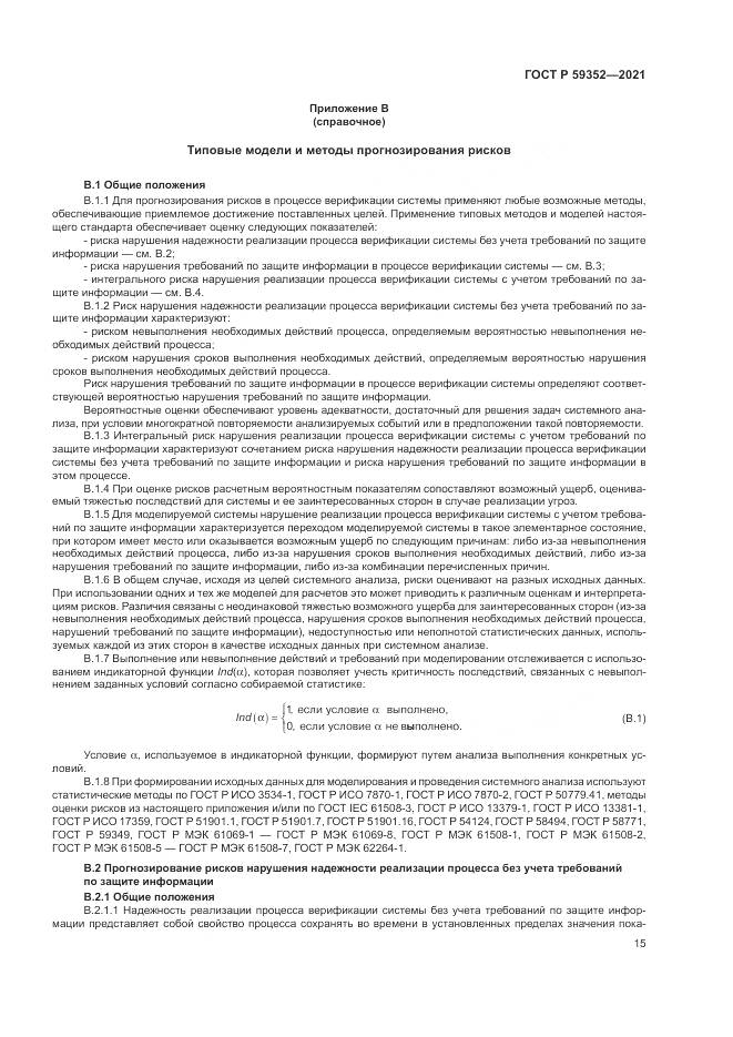 ГОСТ Р  59352-2021, страница 19