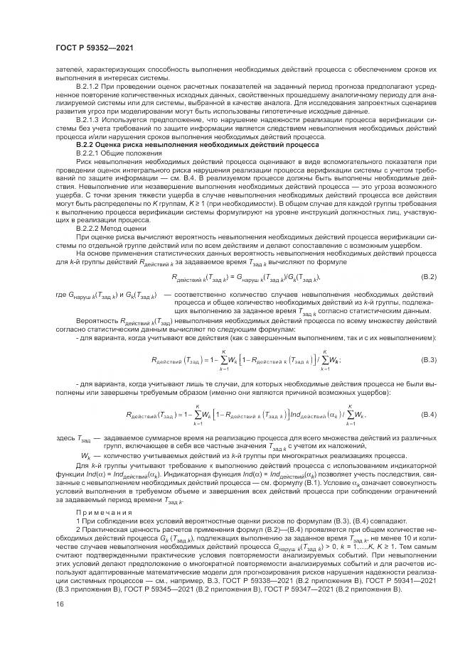 ГОСТ Р  59352-2021, страница 20