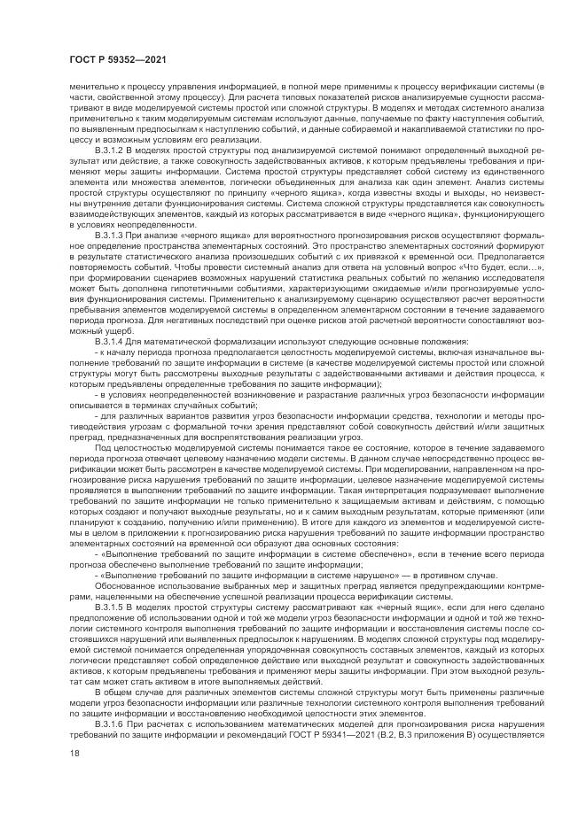 ГОСТ Р  59352-2021, страница 22