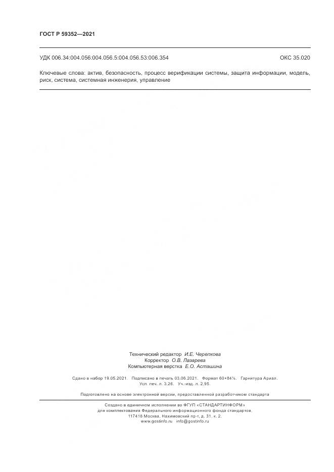 ГОСТ Р  59352-2021, страница 28