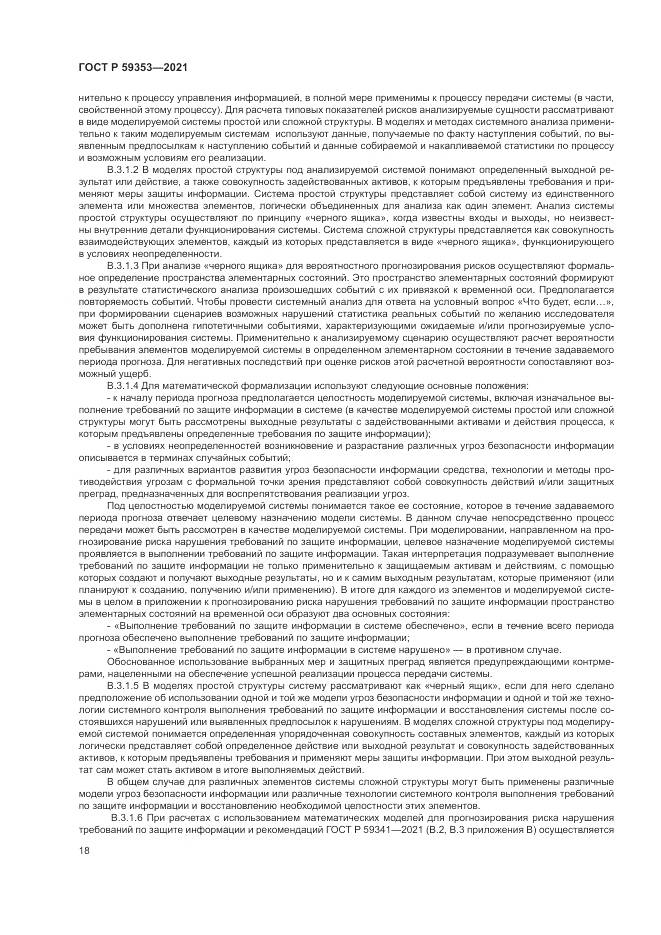 ГОСТ Р  59353-2021, страница 22