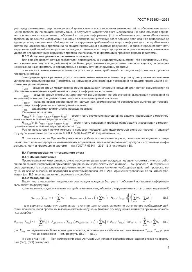 ГОСТ Р  59353-2021, страница 23