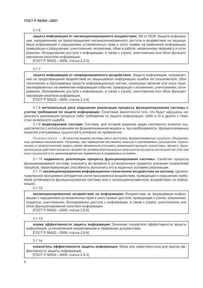 ГОСТ Р  59355-2021, страница 10