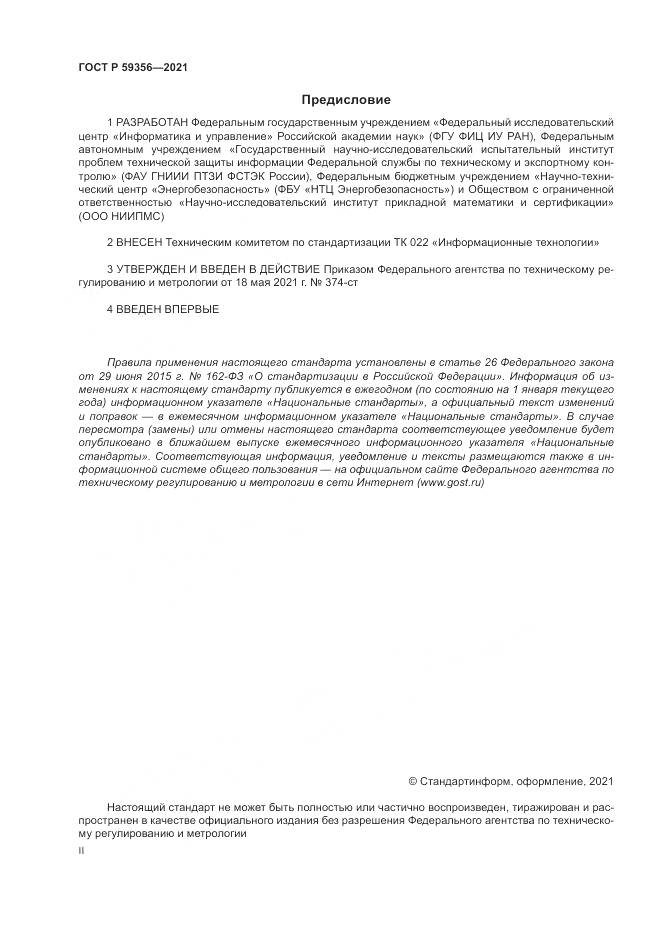 ГОСТ Р  59356-2021, страница 2